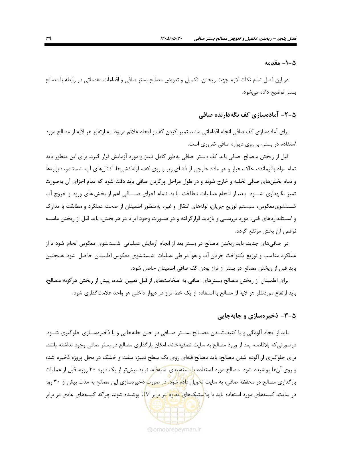 صفحه 53 از 127