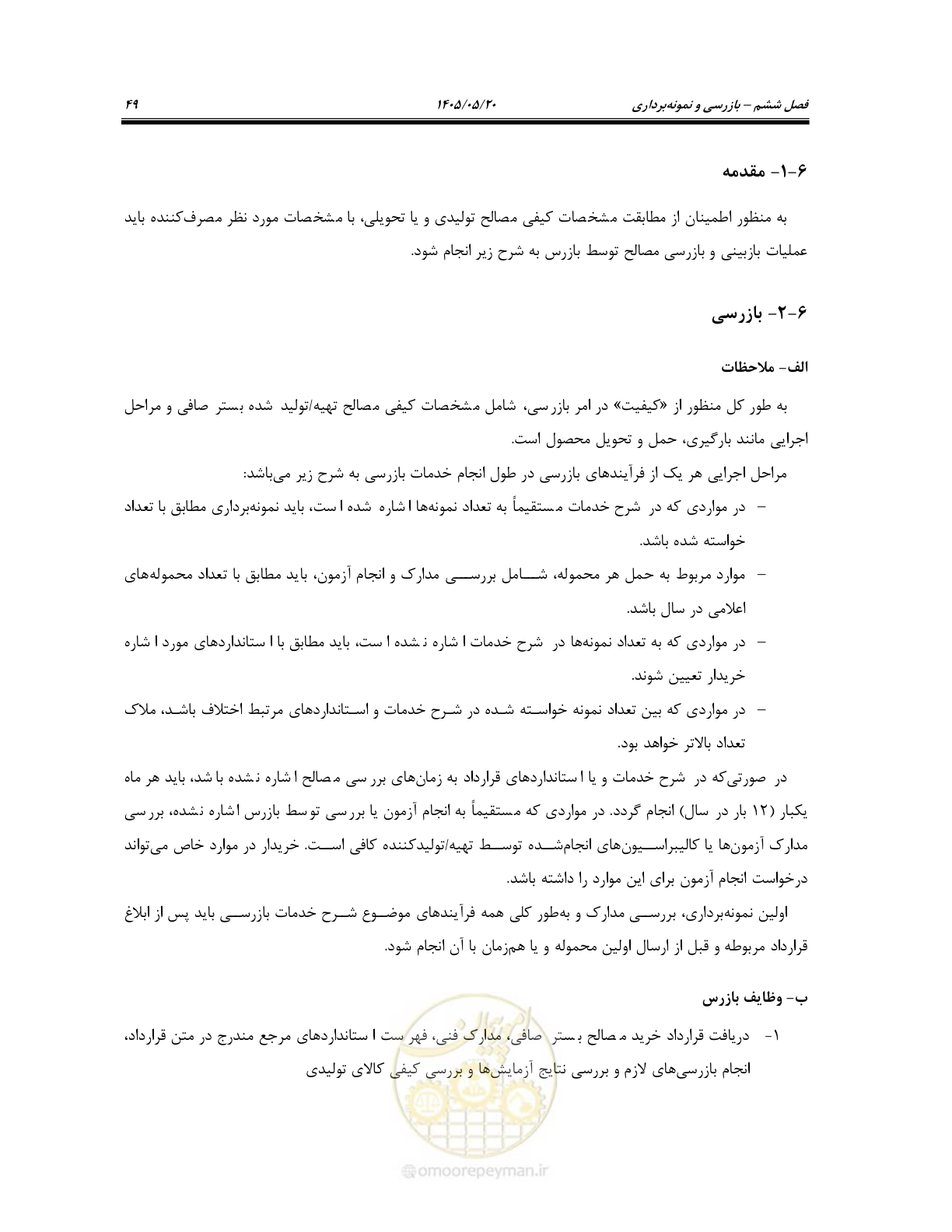 صفحه 63 از 127