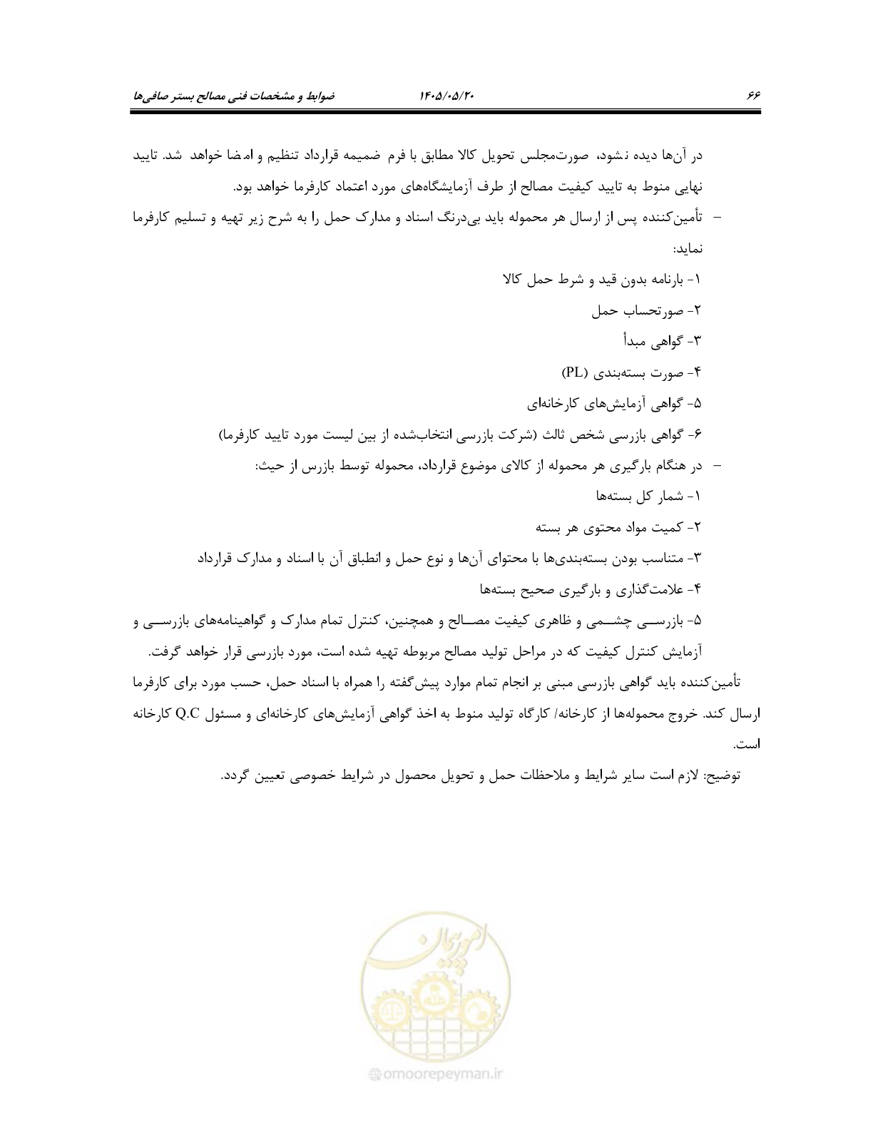 صفحه 80 از 127
