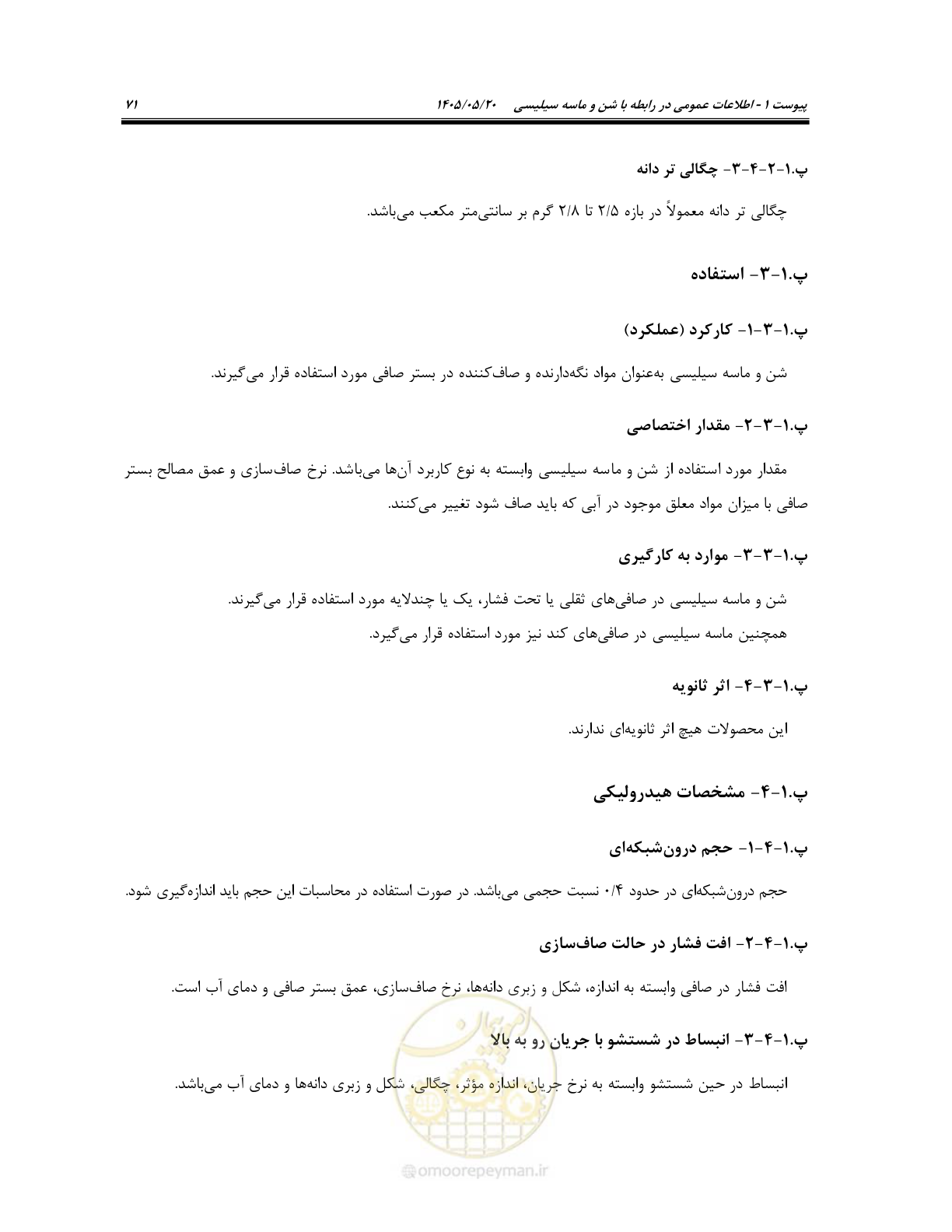 صفحه 85 از 127