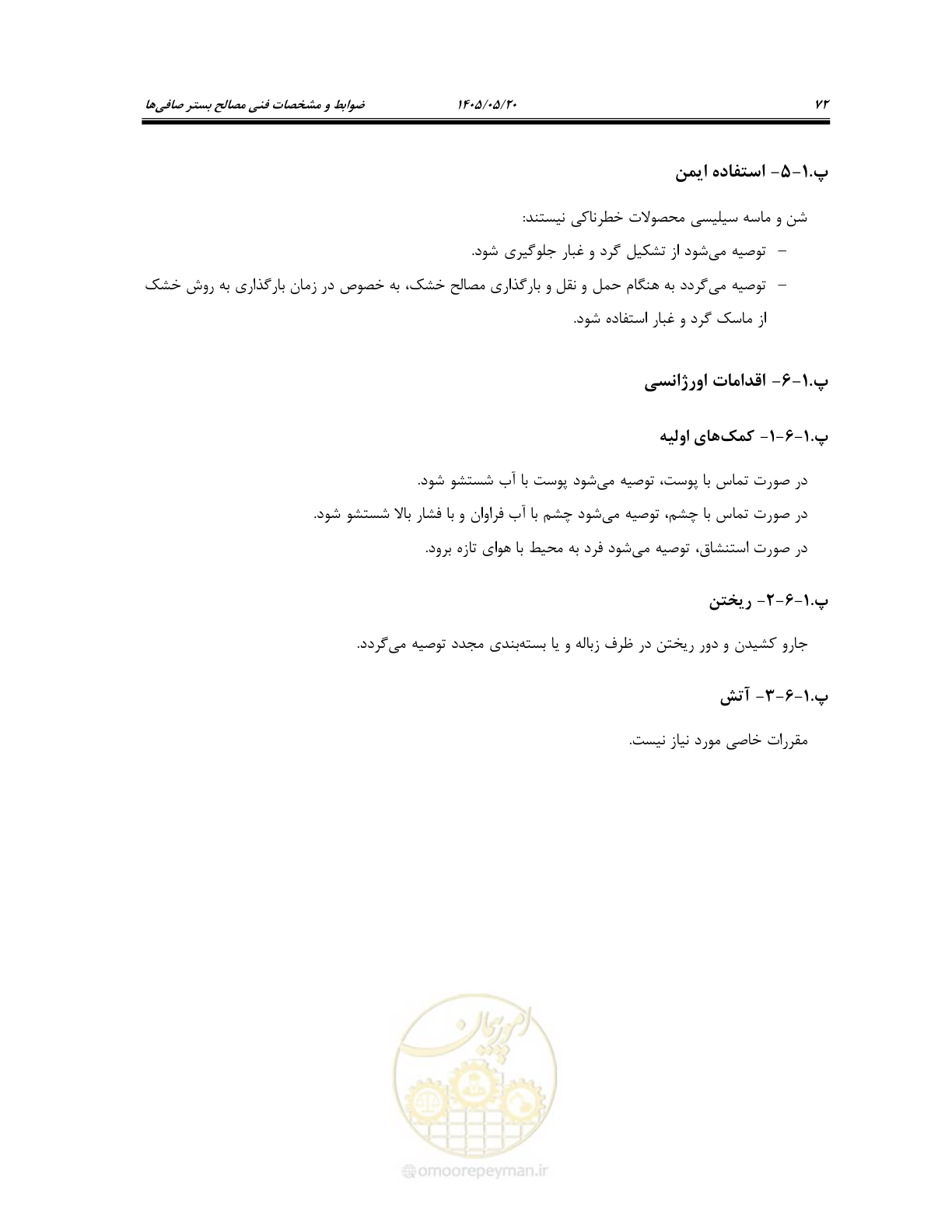 صفحه 86 از 127