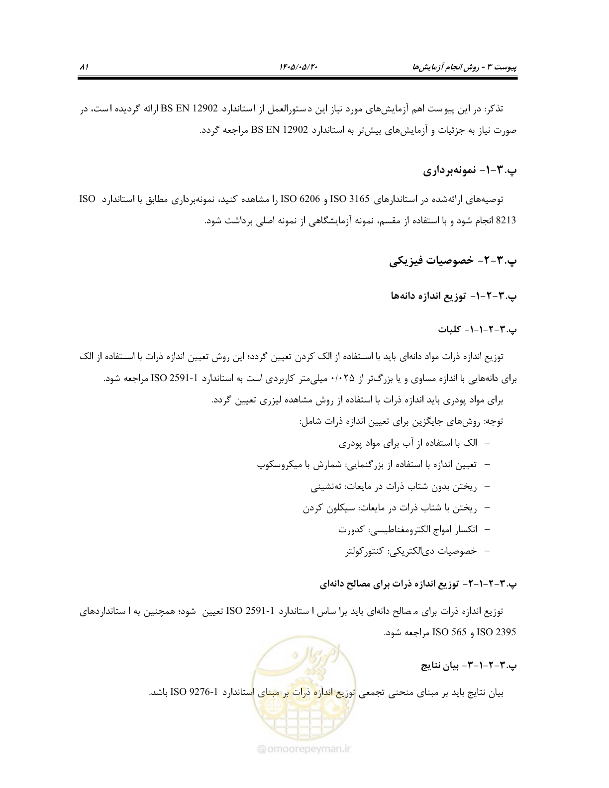 صفحه 95 از 127