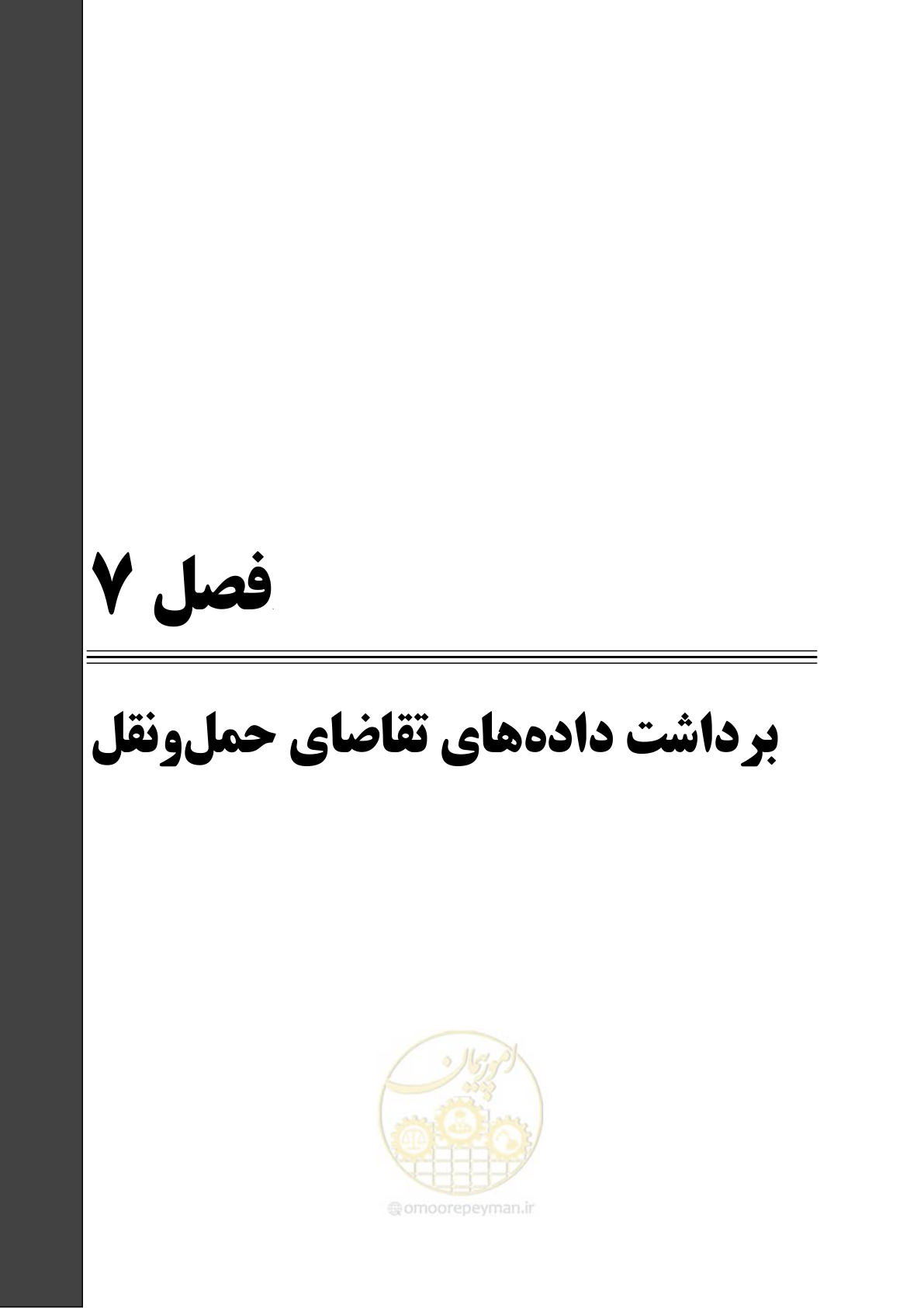 صفحه 103 از 455