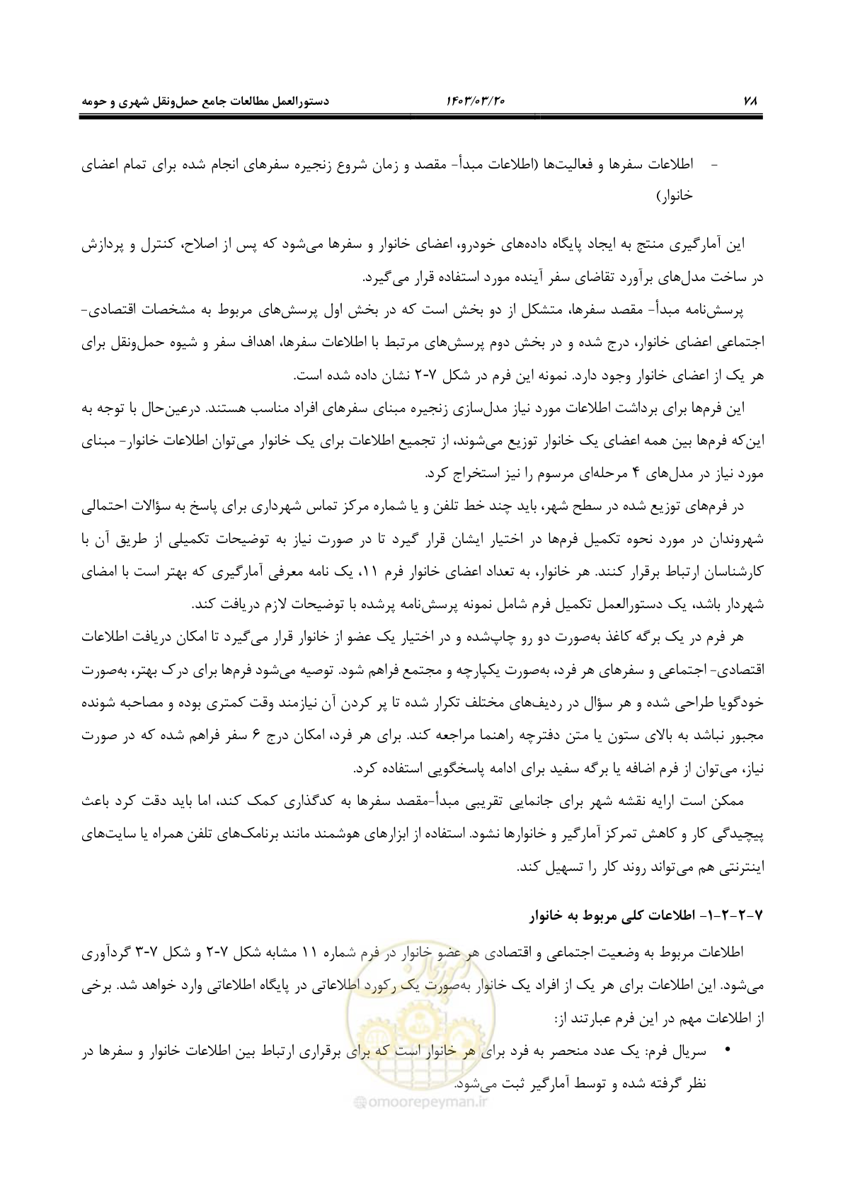 صفحه 106 از 455
