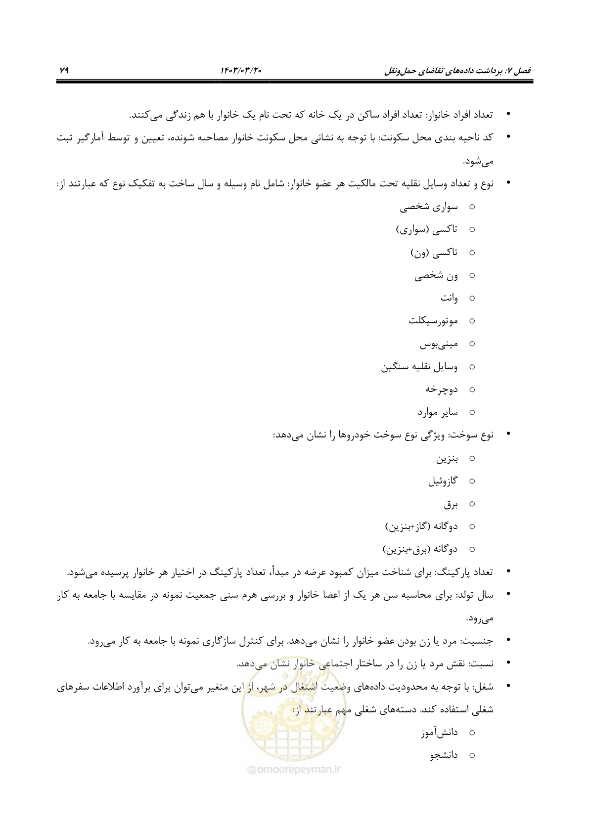 صفحه 107 از 455