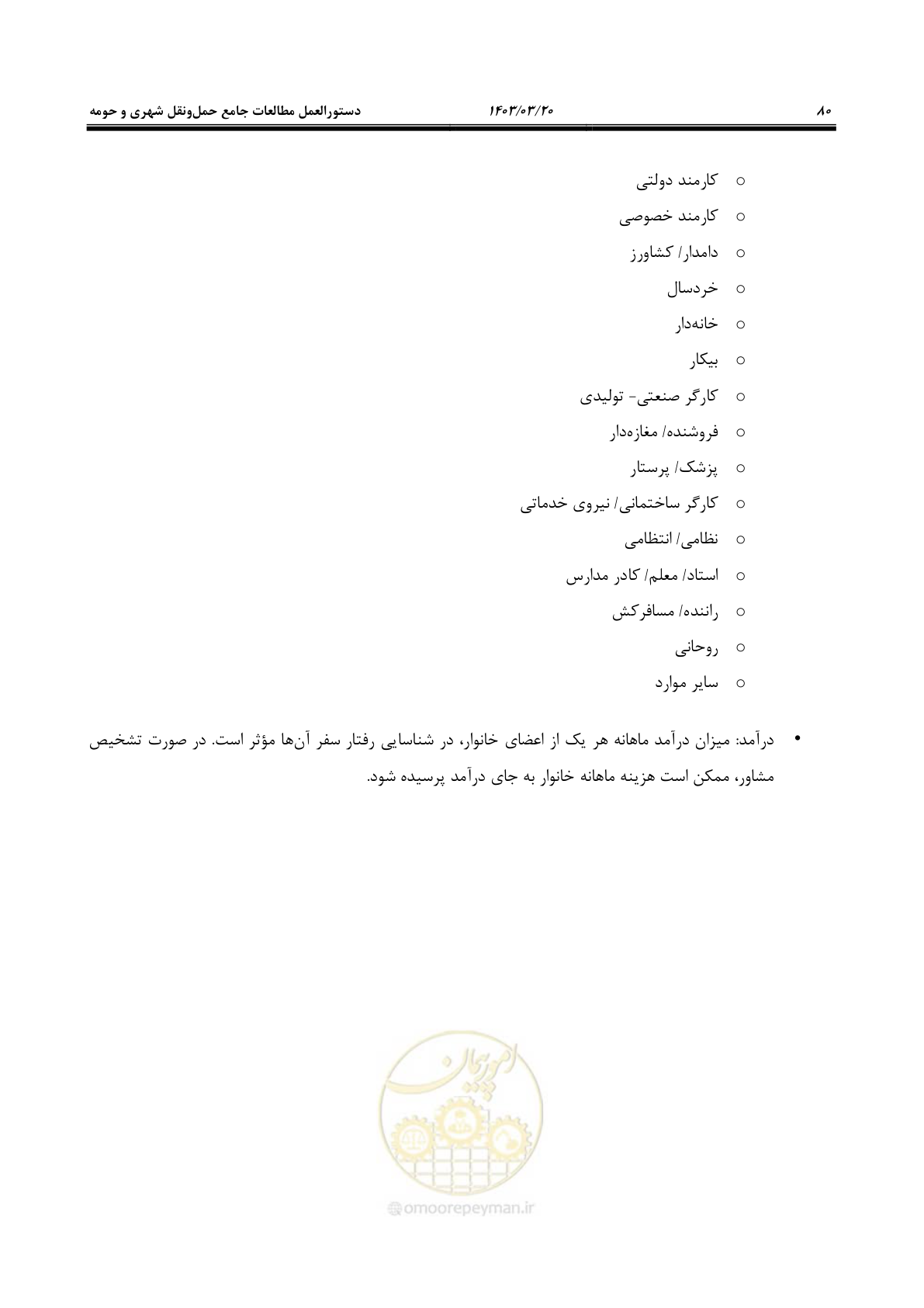 صفحه 108 از 455
