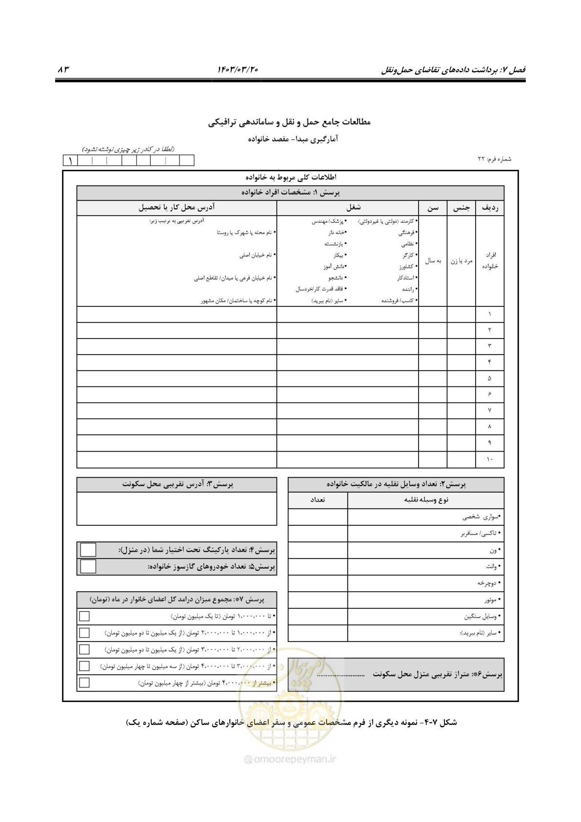 صفحه 111 از 455