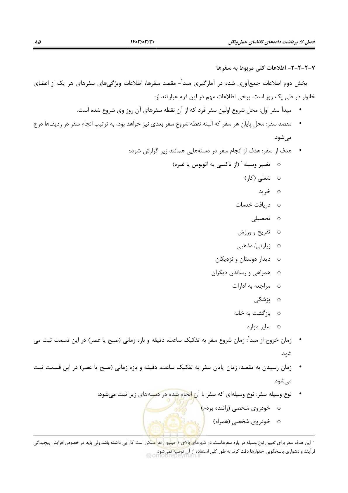 صفحه 113 از 455