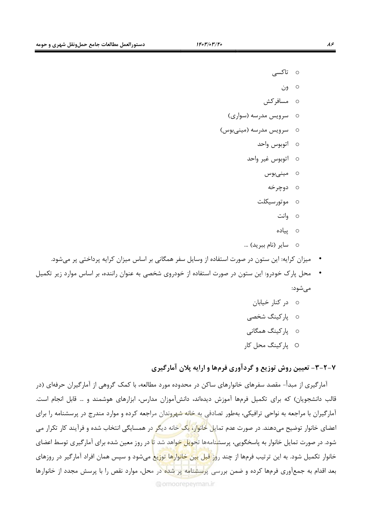 صفحه 114 از 455