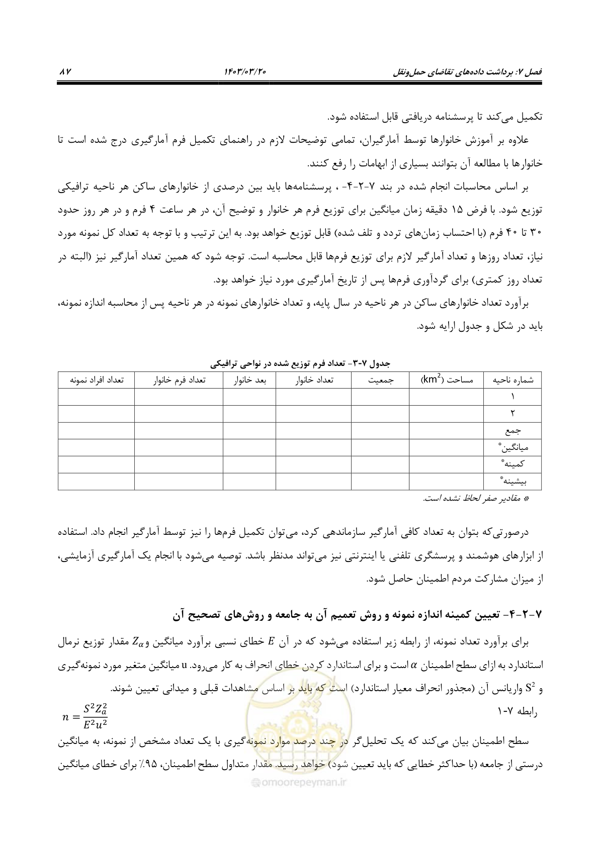 صفحه 115 از 455