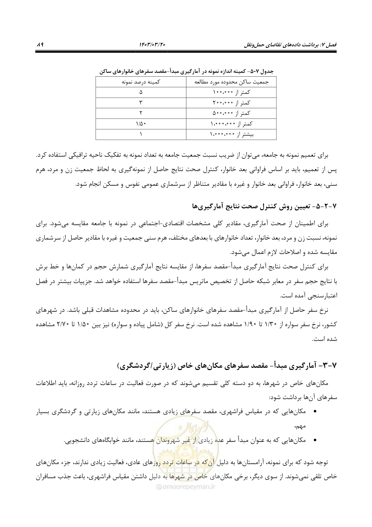 صفحه 117 از 455