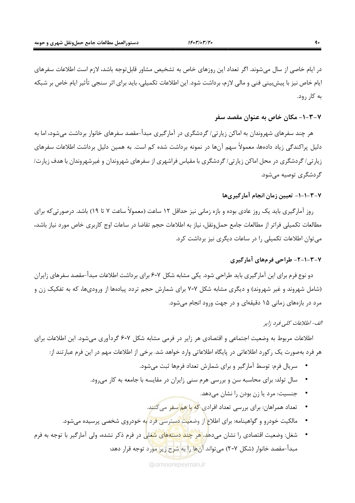 صفحه 118 از 455