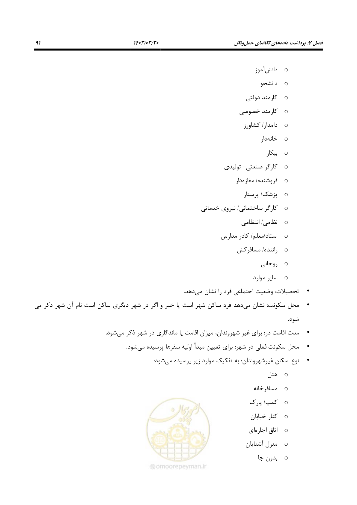 صفحه 119 از 455