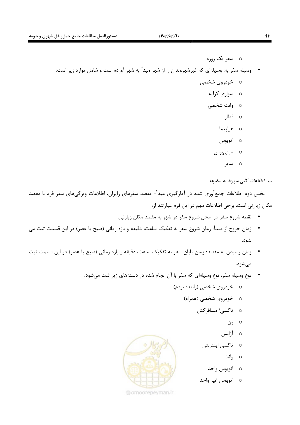 صفحه 120 از 455