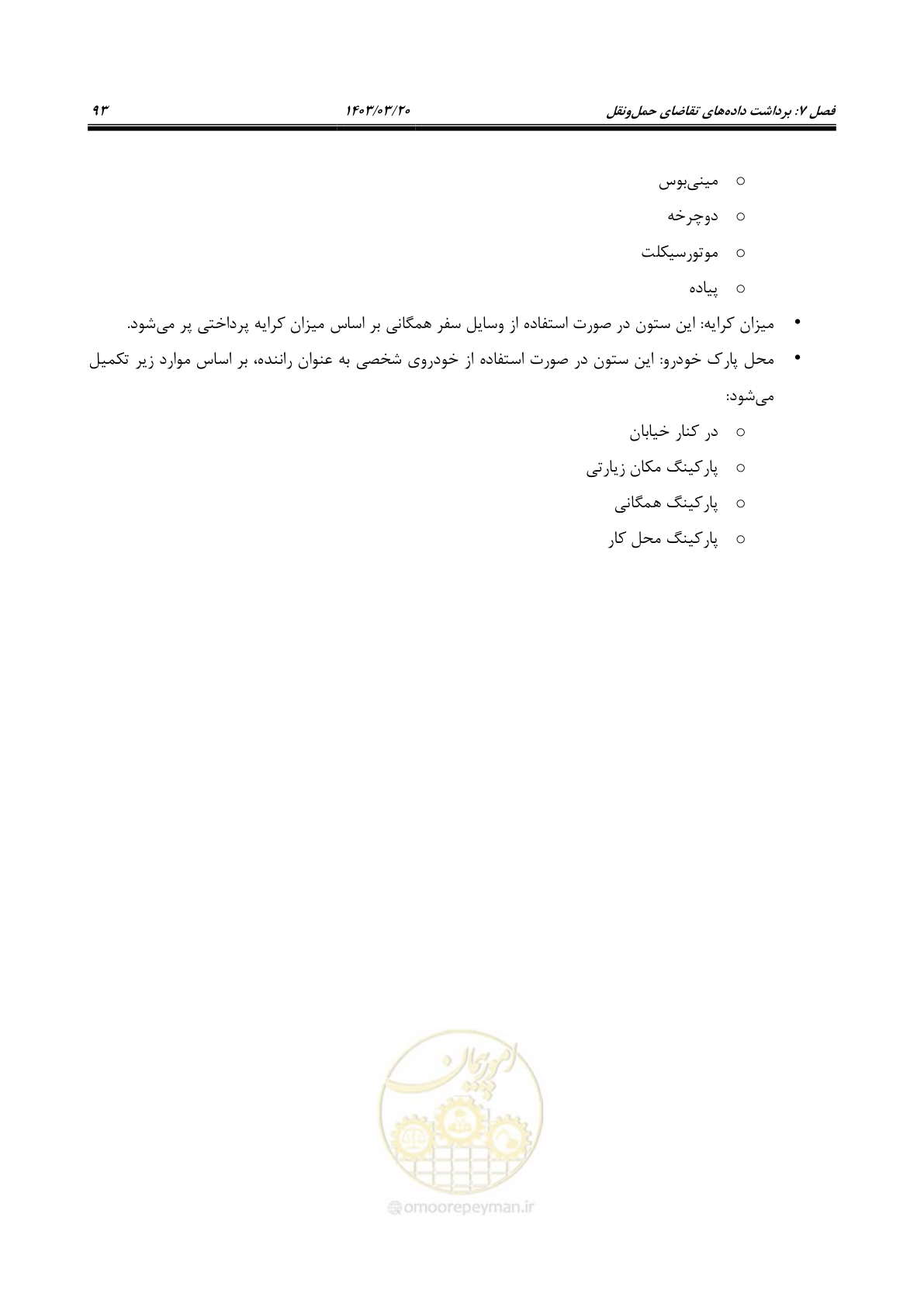 صفحه 121 از 455
