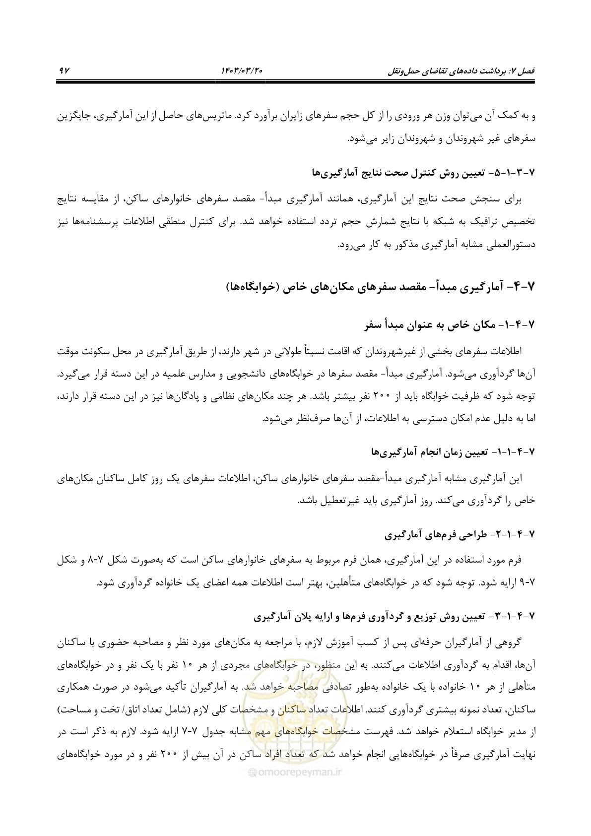 صفحه 125 از 455