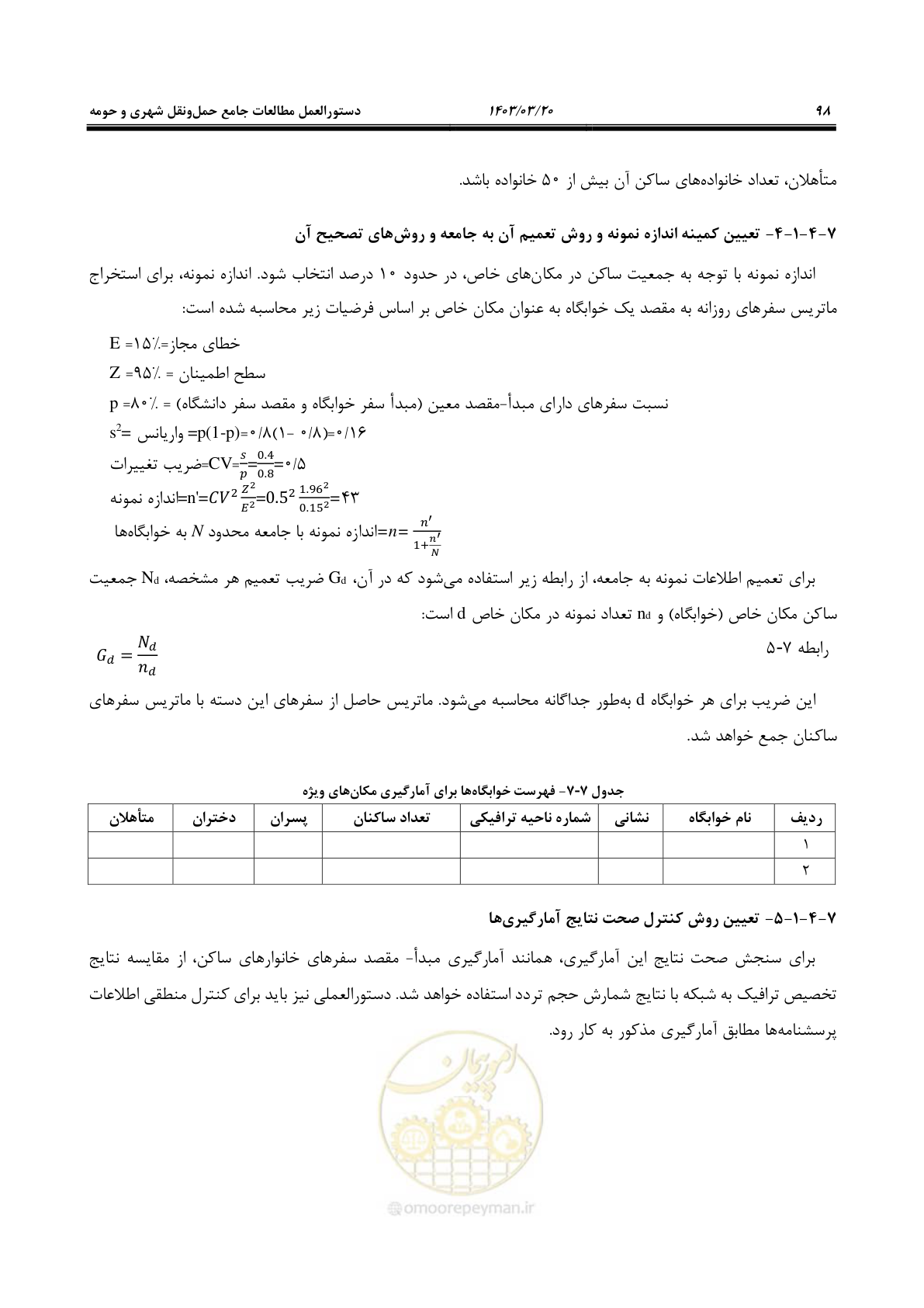 صفحه 126 از 455