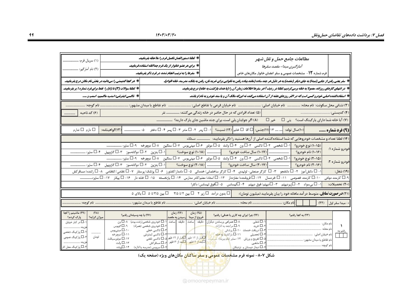 صفحه 127 از 455