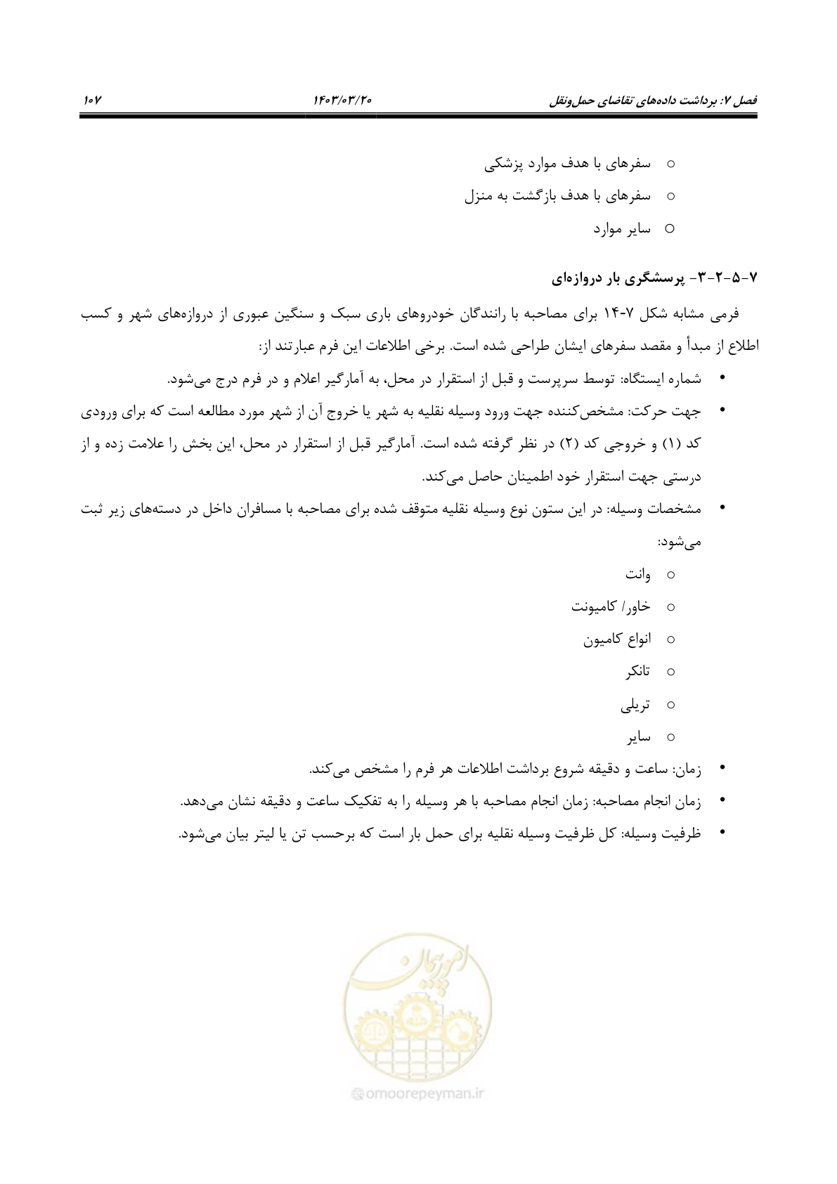 صفحه 135 از 455