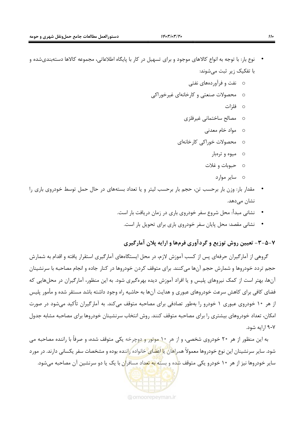 صفحه 138 از 455