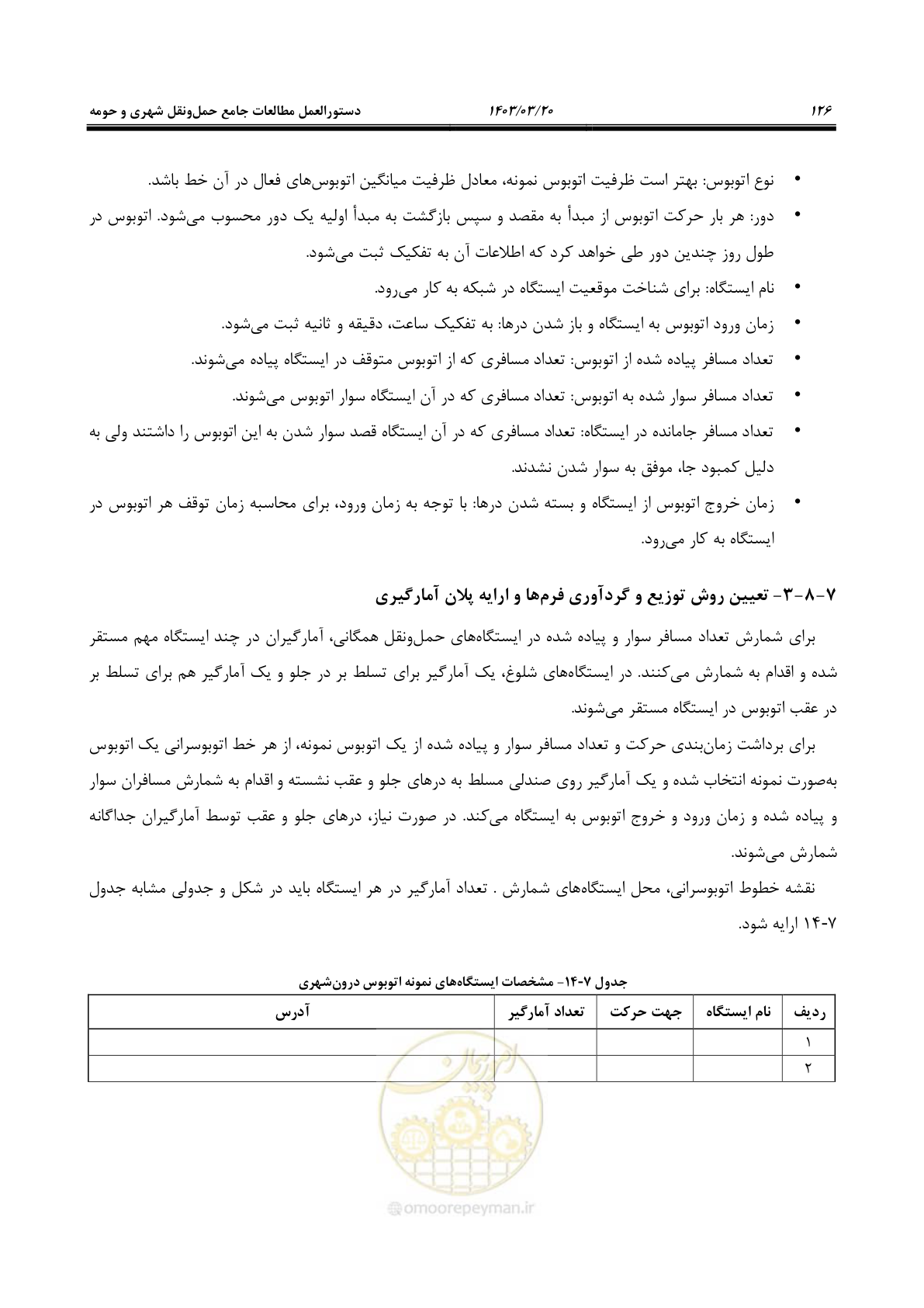 صفحه 154 از 455