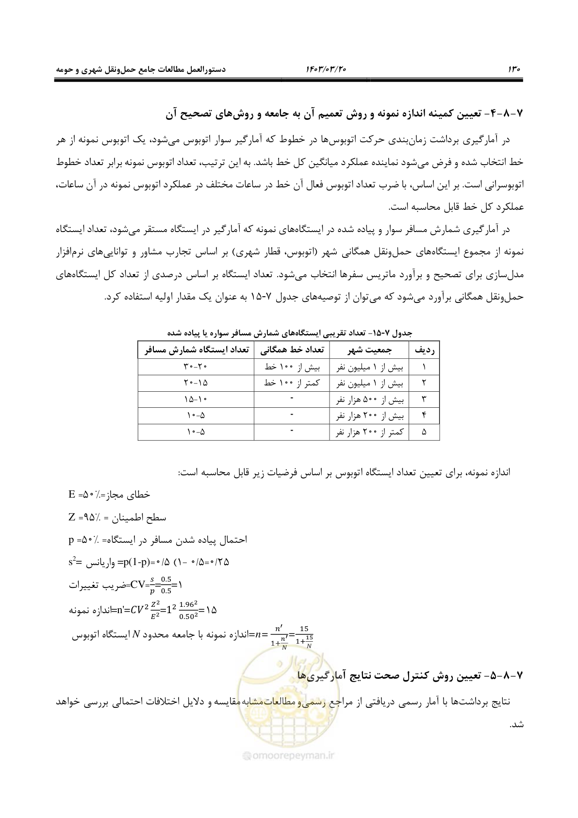 صفحه 158 از 455