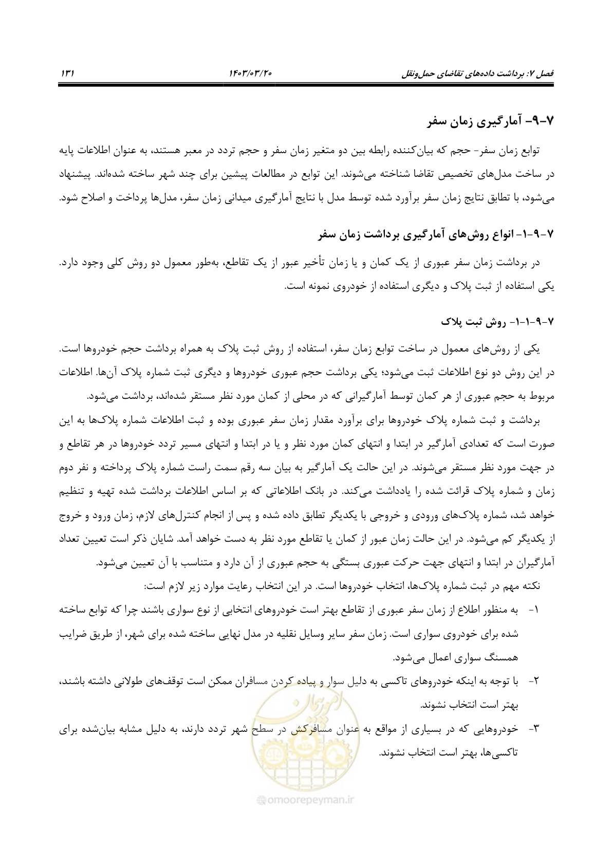 صفحه 159 از 455