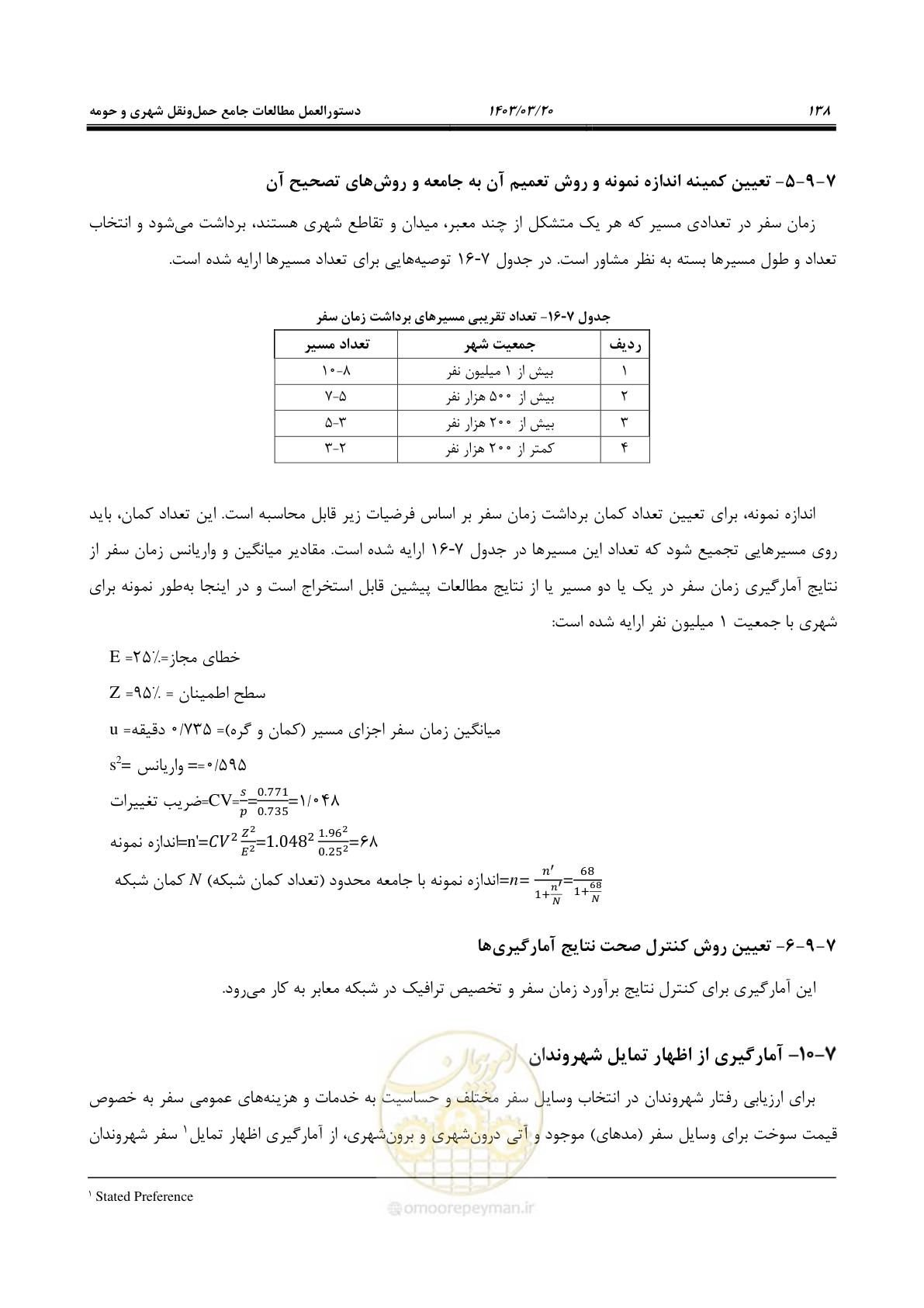 صفحه 166 از 455