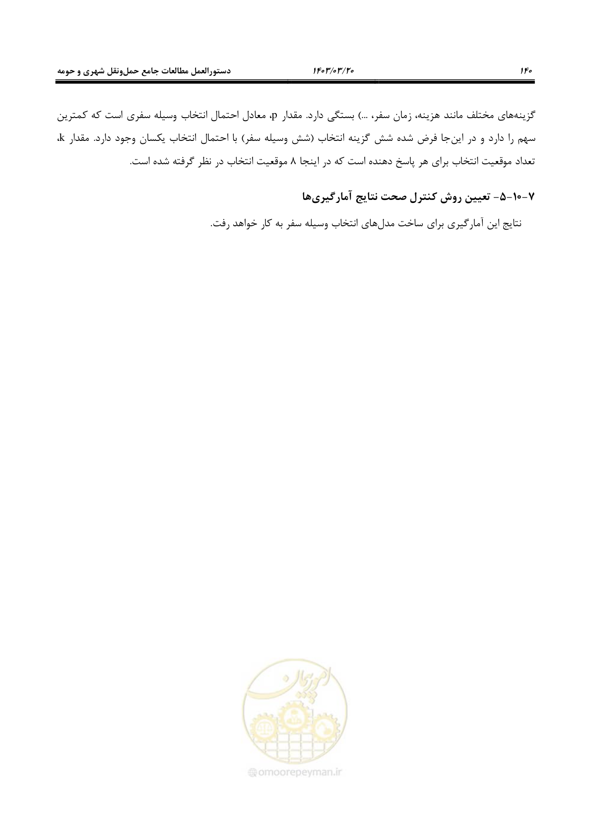 صفحه 168 از 455