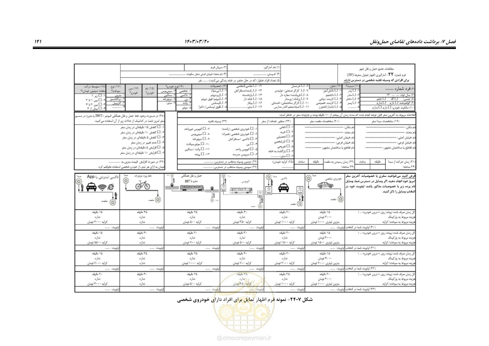 صفحه 169 از 455