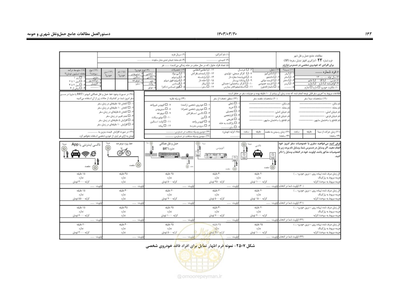صفحه 170 از 455