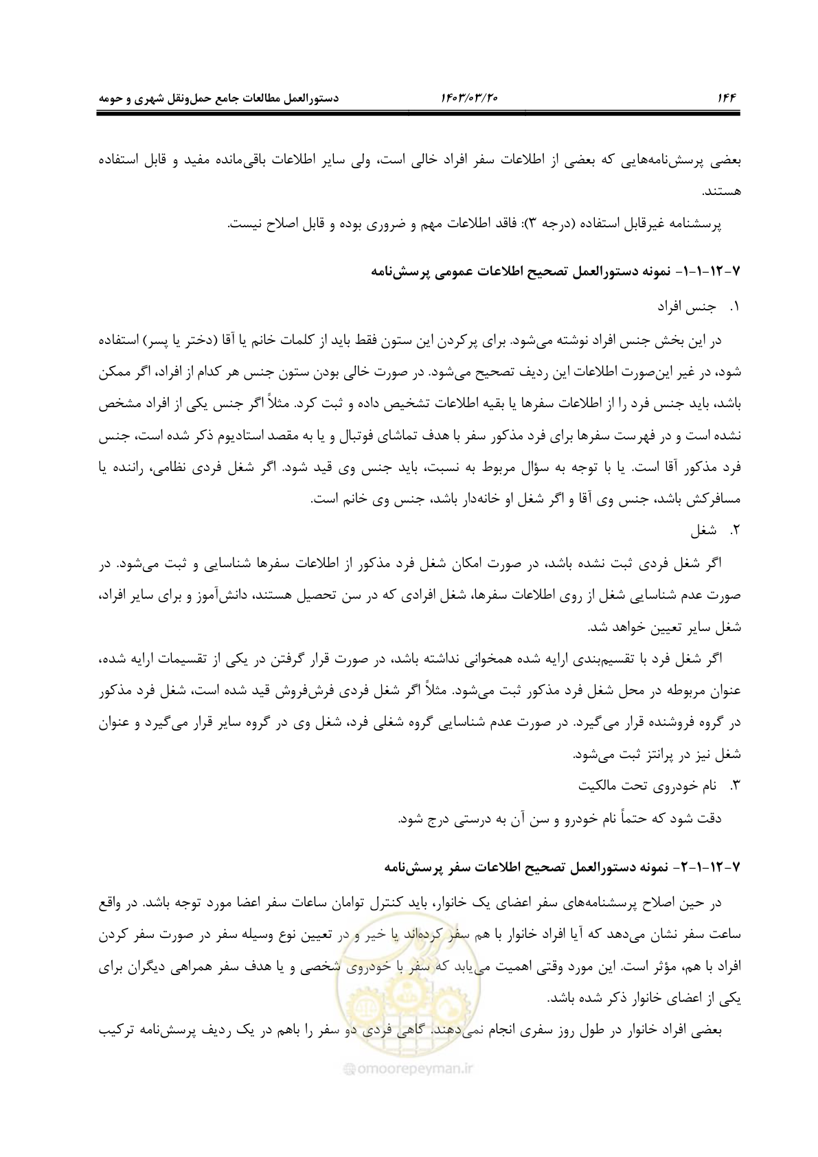 صفحه 172 از 455