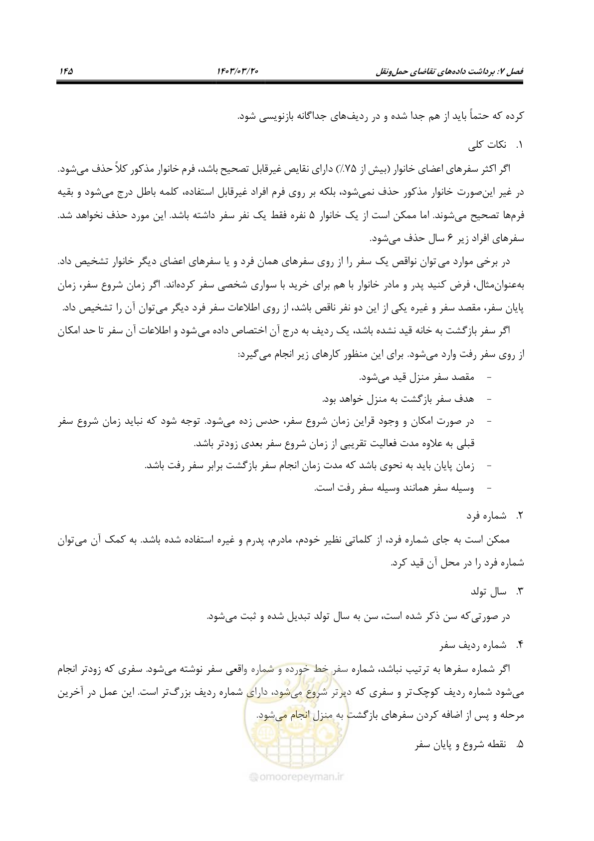 صفحه 173 از 455