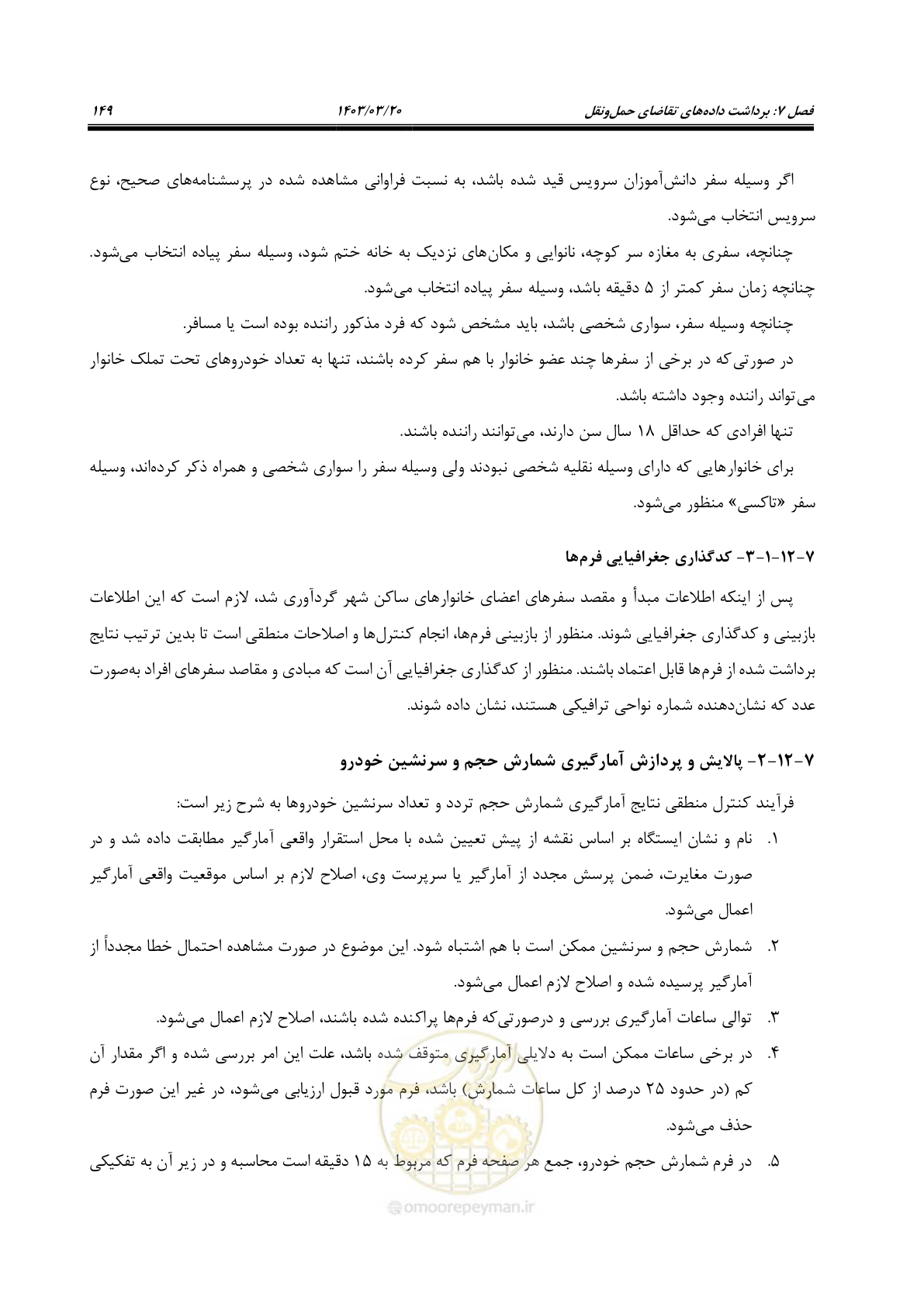 صفحه 177 از 455