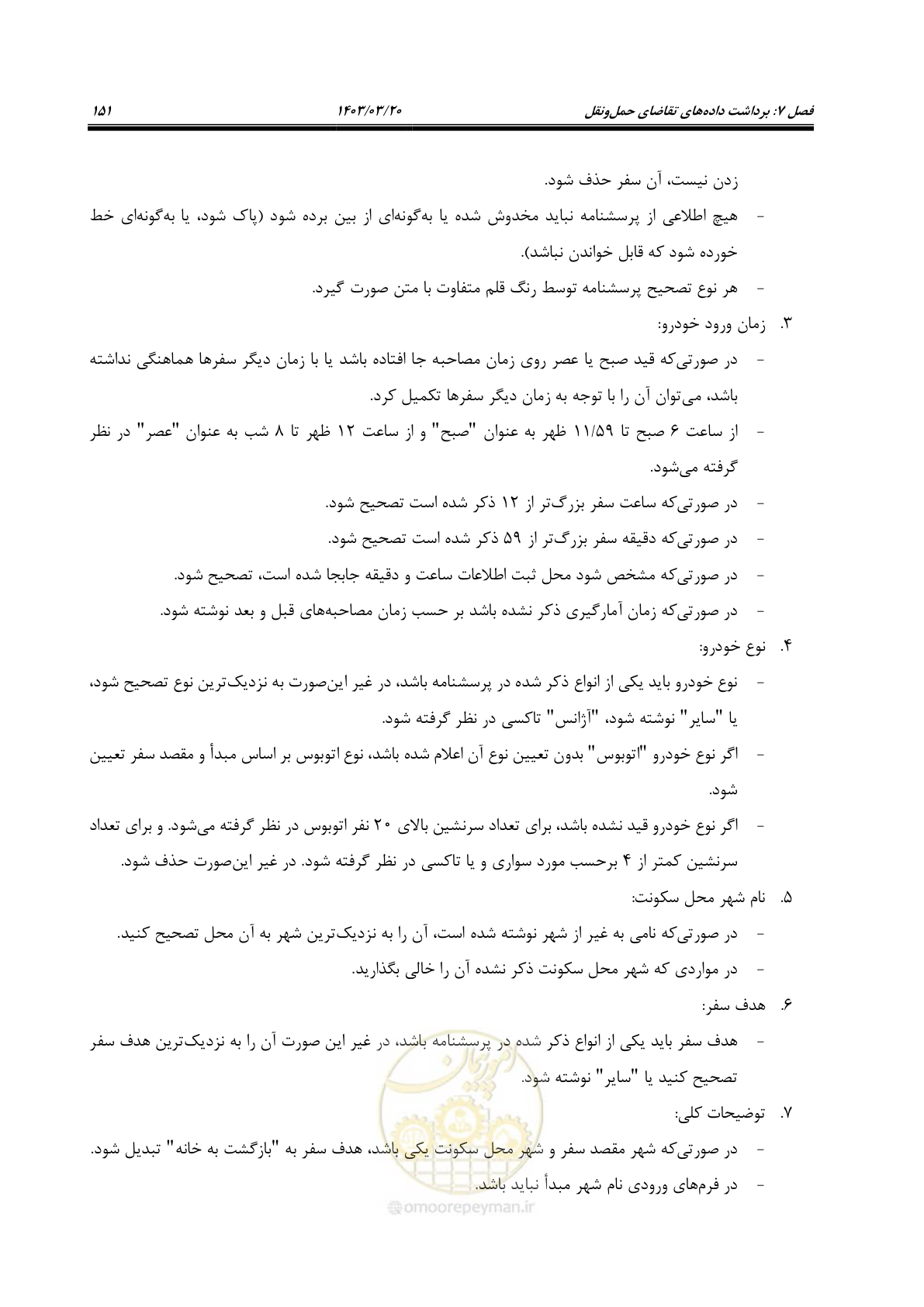 صفحه 179 از 455