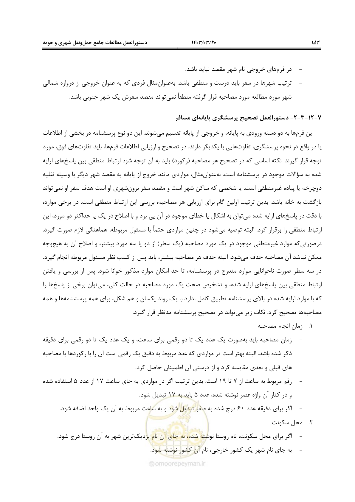 صفحه 180 از 455