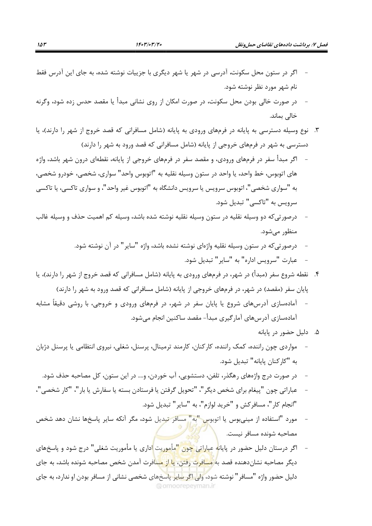 صفحه 181 از 455