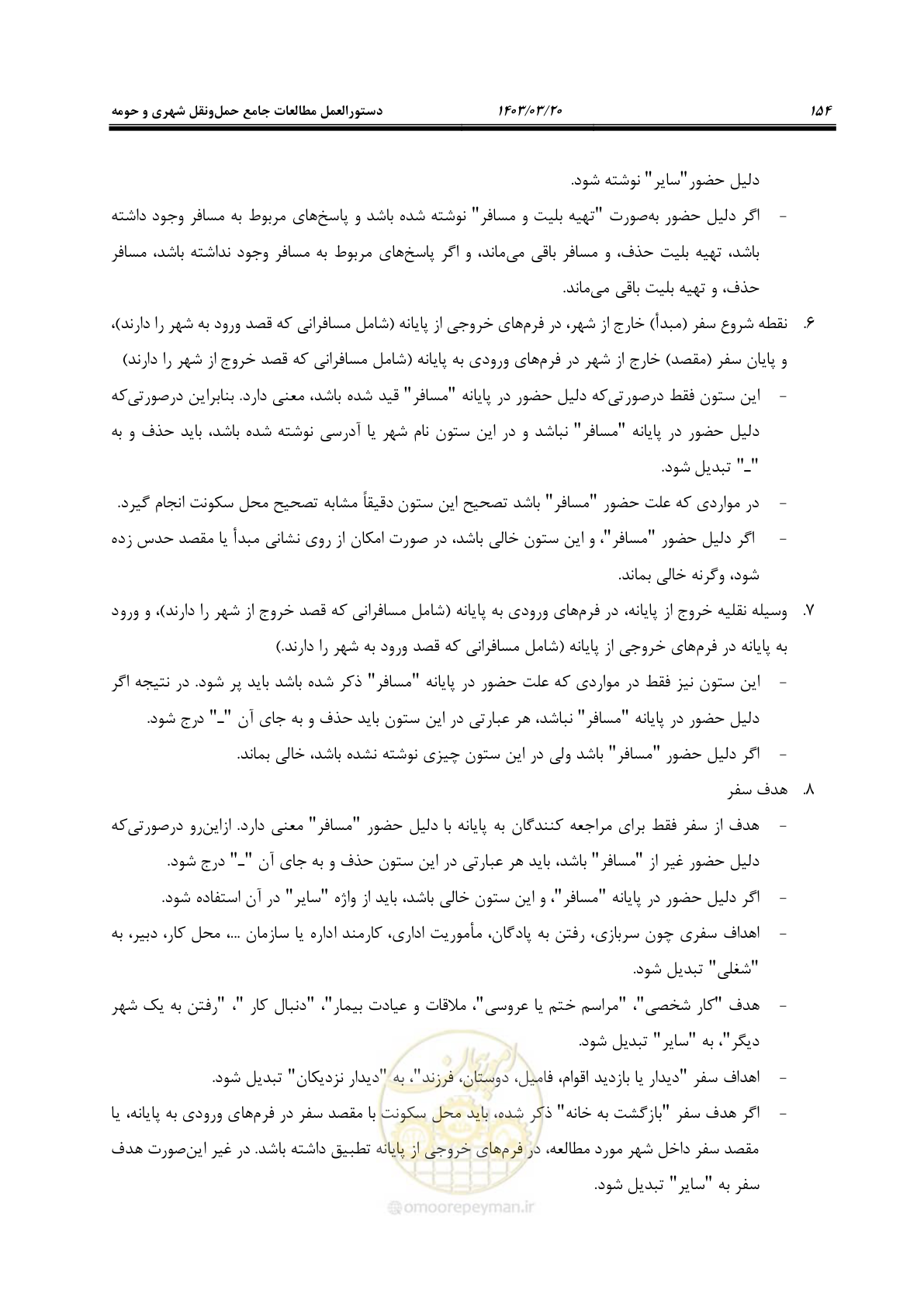 صفحه 182 از 455