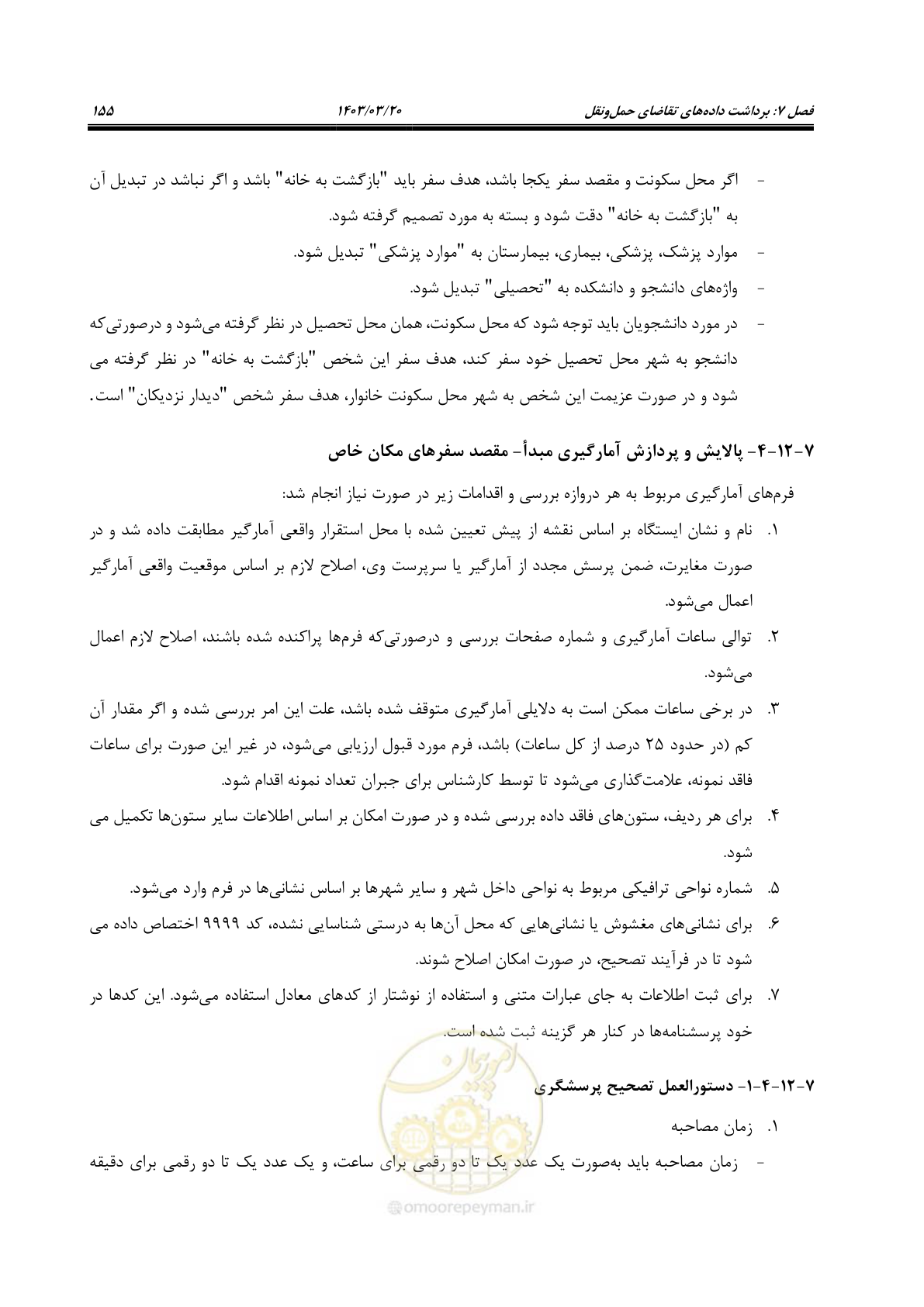 صفحه 183 از 455