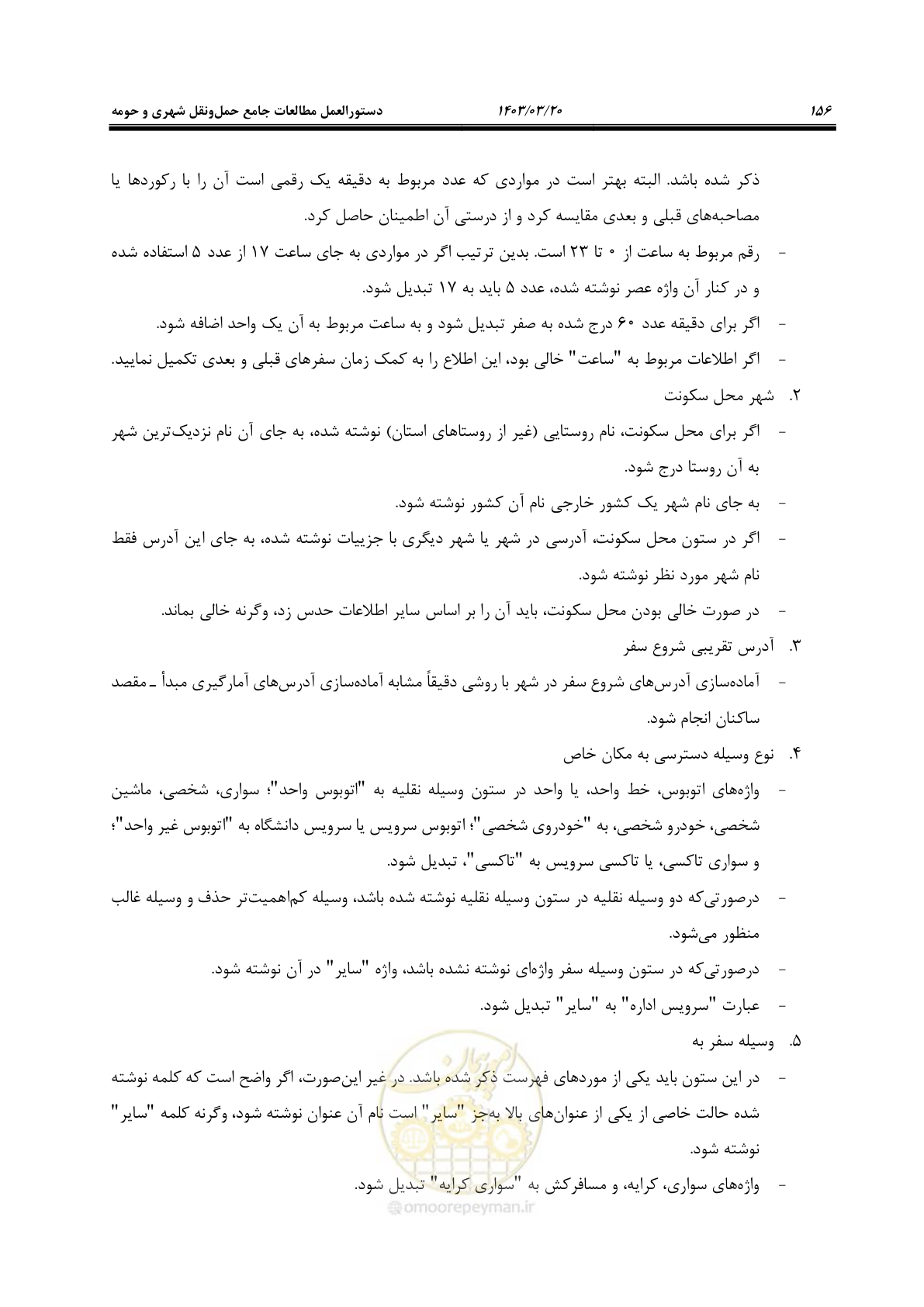 صفحه 184 از 455