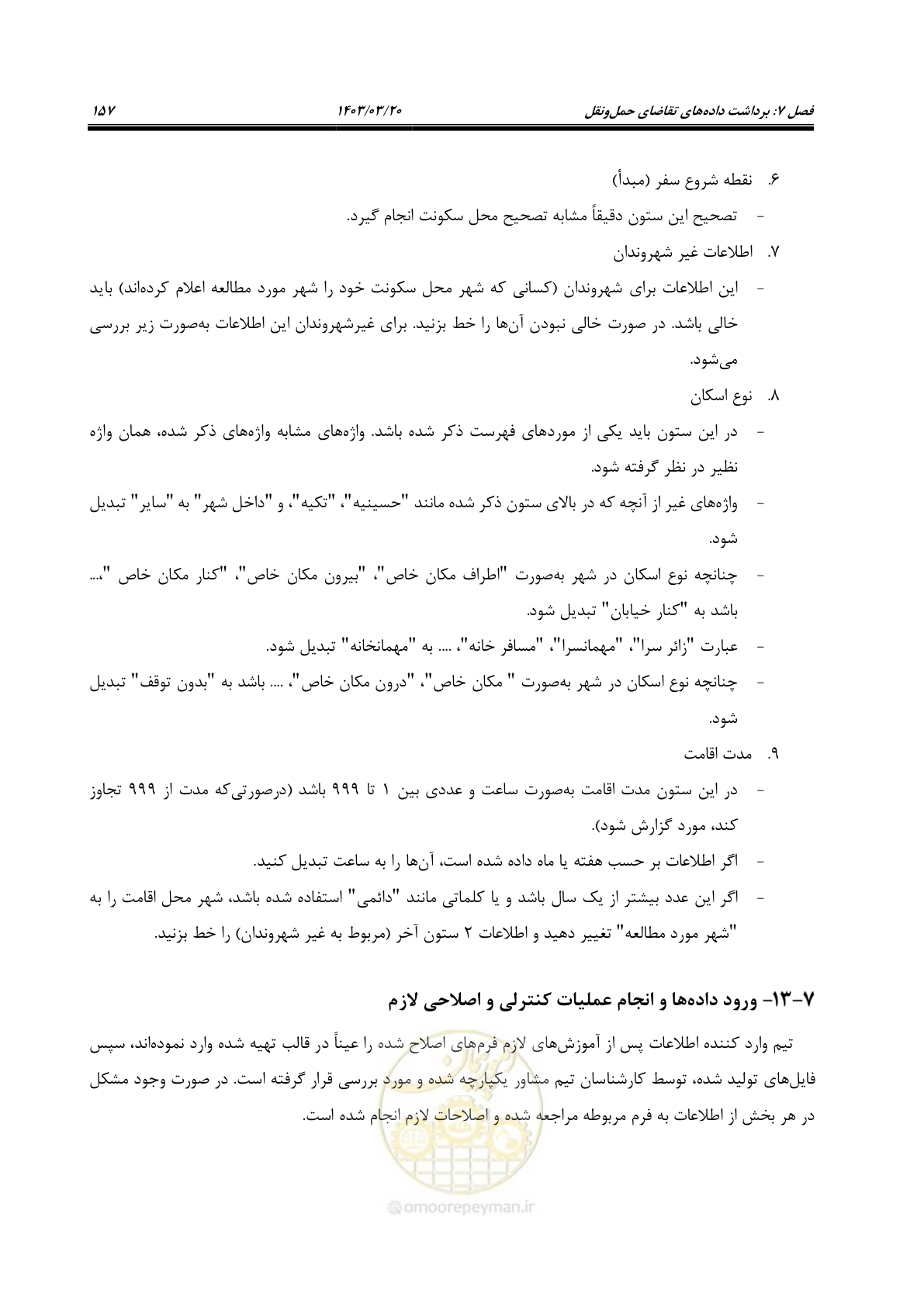 صفحه 185 از 455