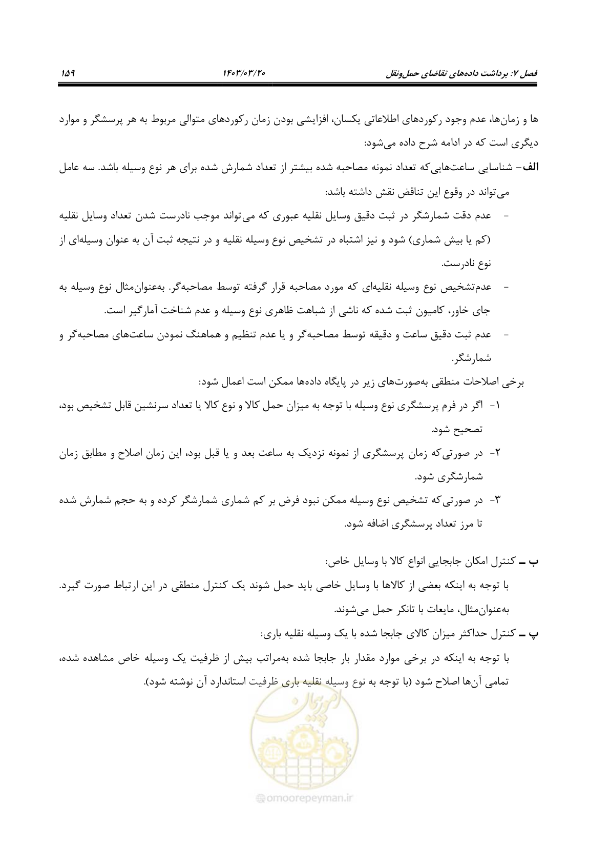 صفحه 187 از 455