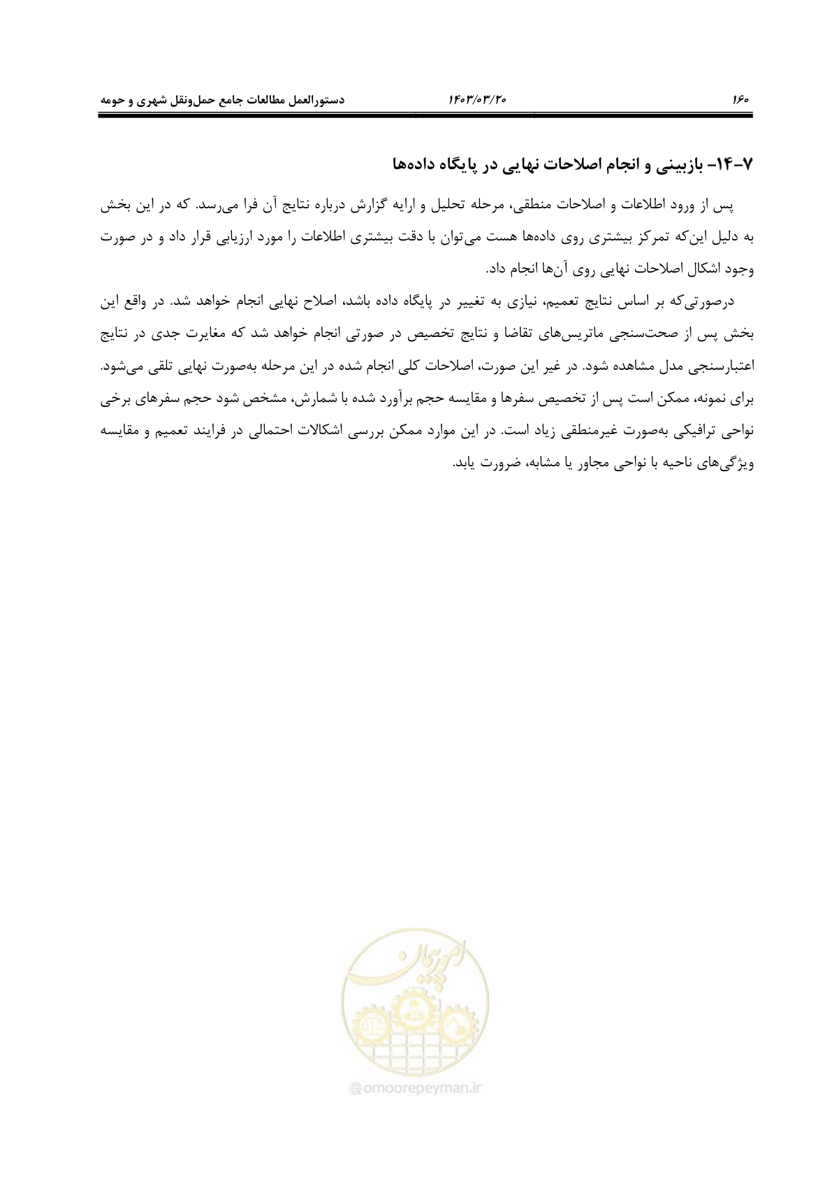 صفحه 188 از 455
