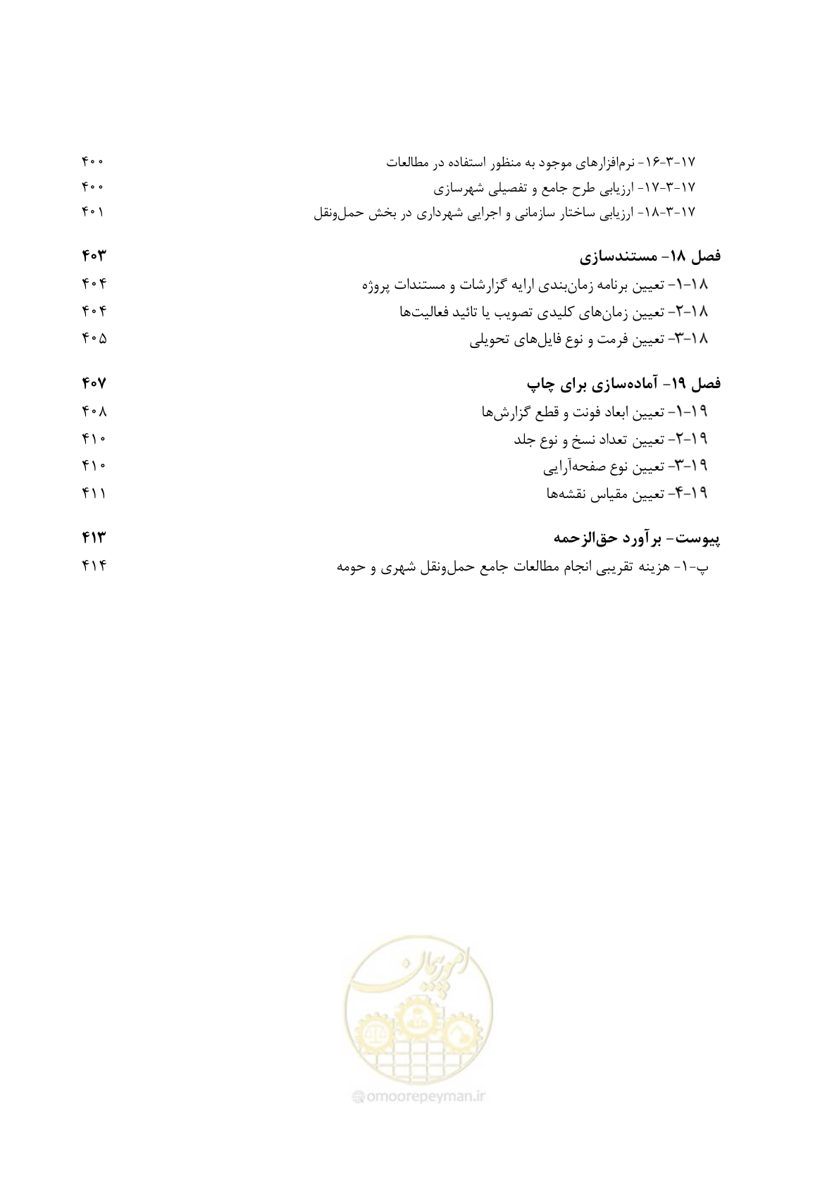 صفحه 19 از 455