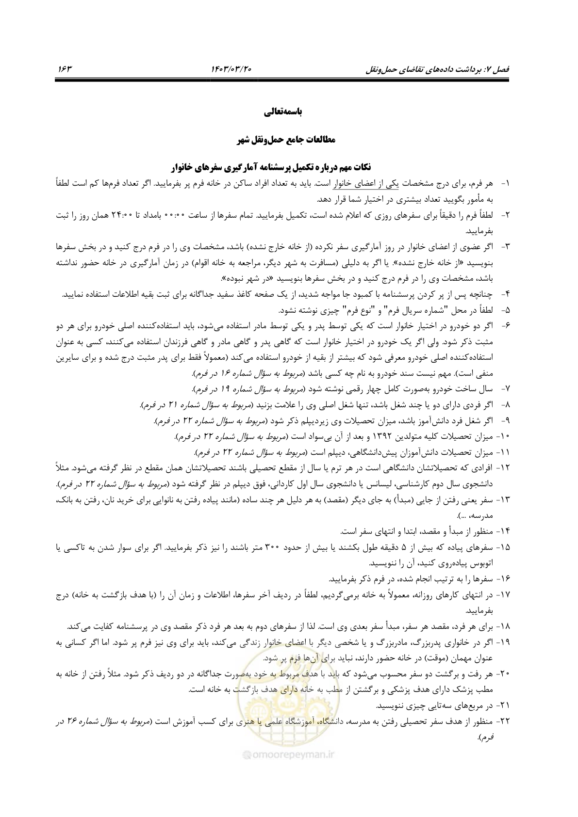 صفحه 191 از 455