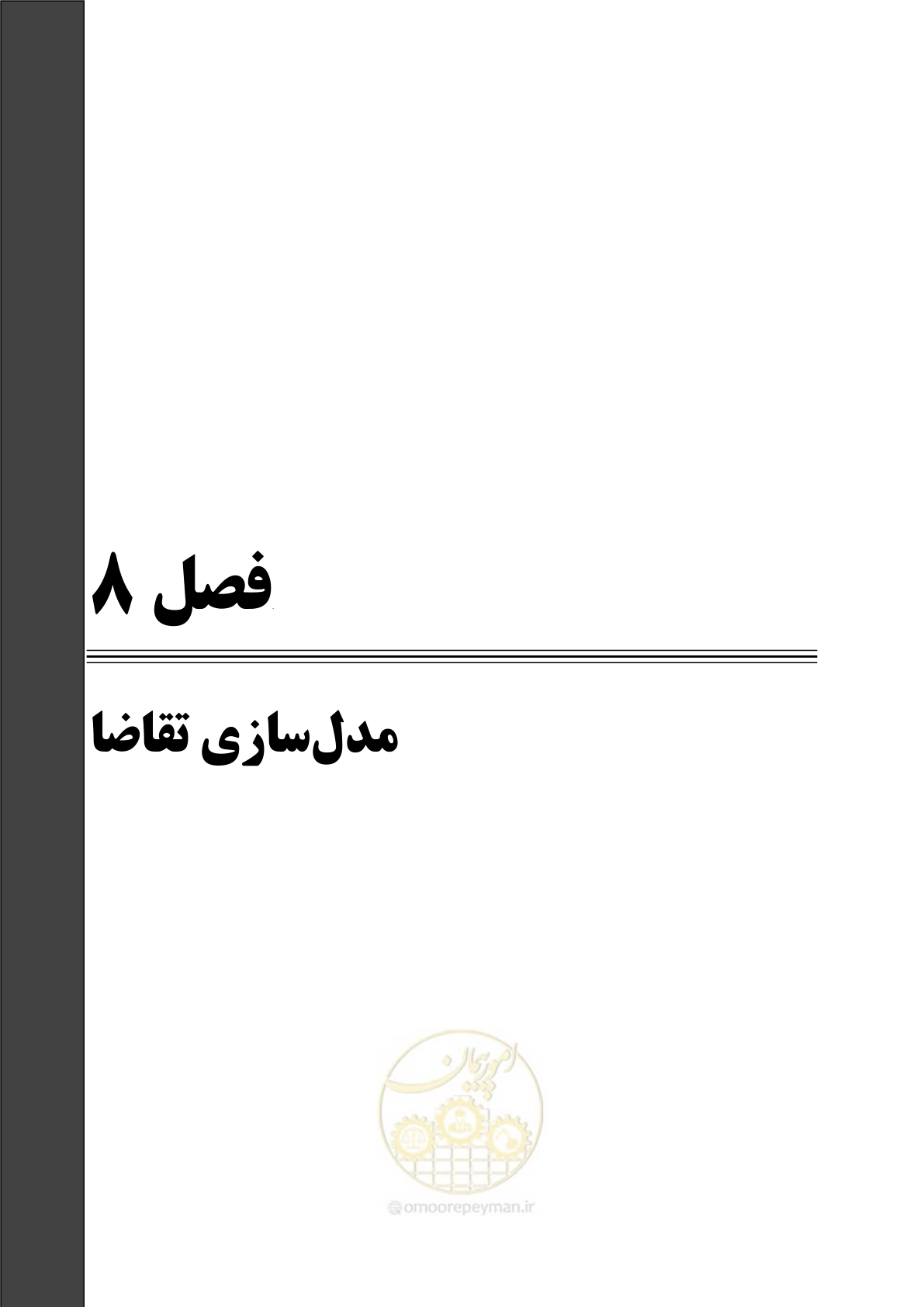 صفحه 199 از 455