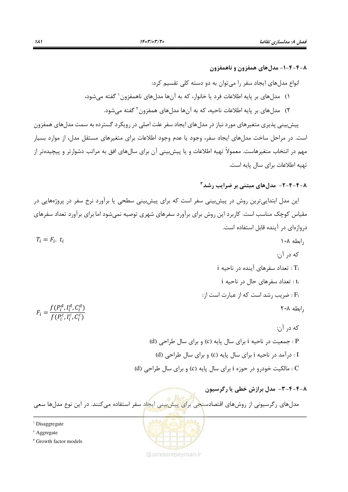 صفحه 209 از 455