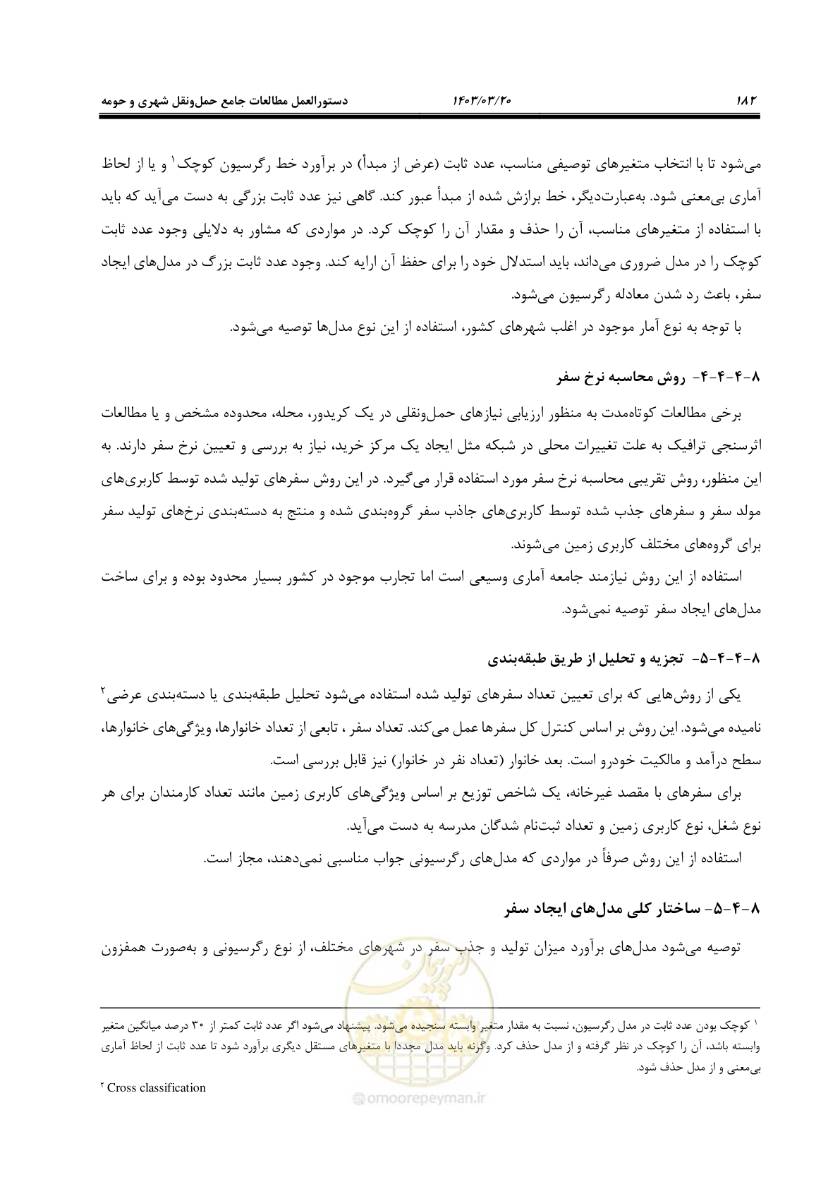 صفحه 210 از 455