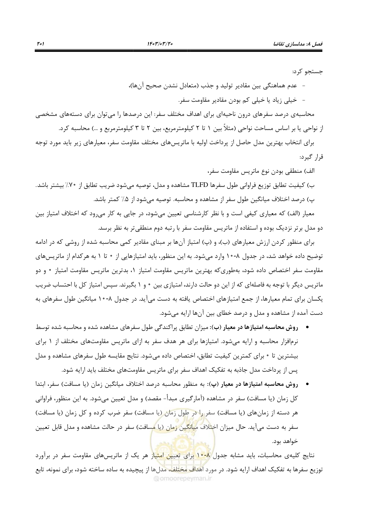 صفحه 229 از 455