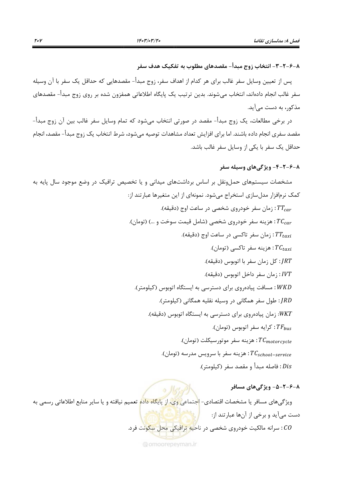 صفحه 235 از 455